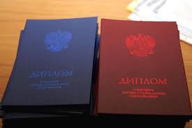 Купить диплом в Таганроге на 1